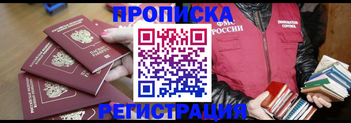 прописка законно в Кировграде