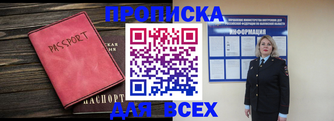 прописка для военкомата в Кировграде