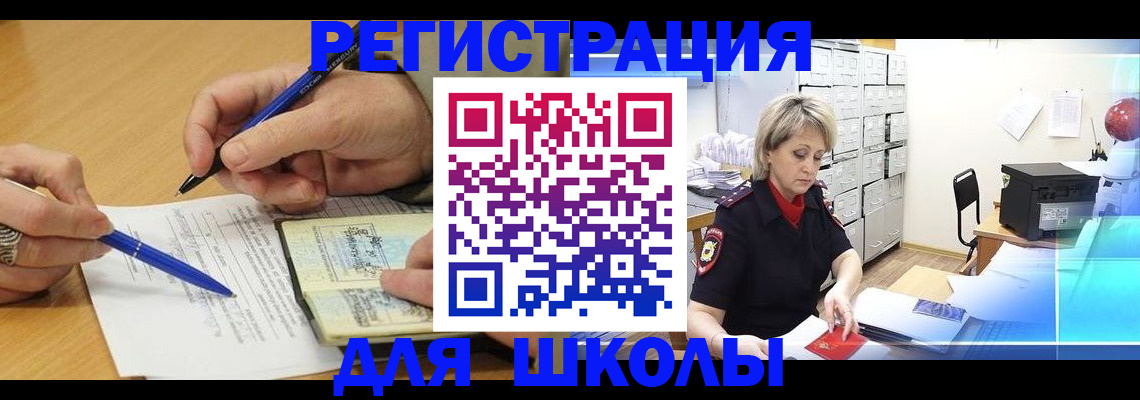 прописка для школы в Кировграде
