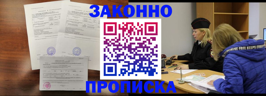 прописка законно в Кировграде