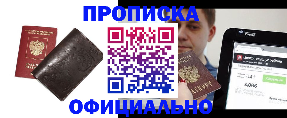 прописка гарантия в Кировграде