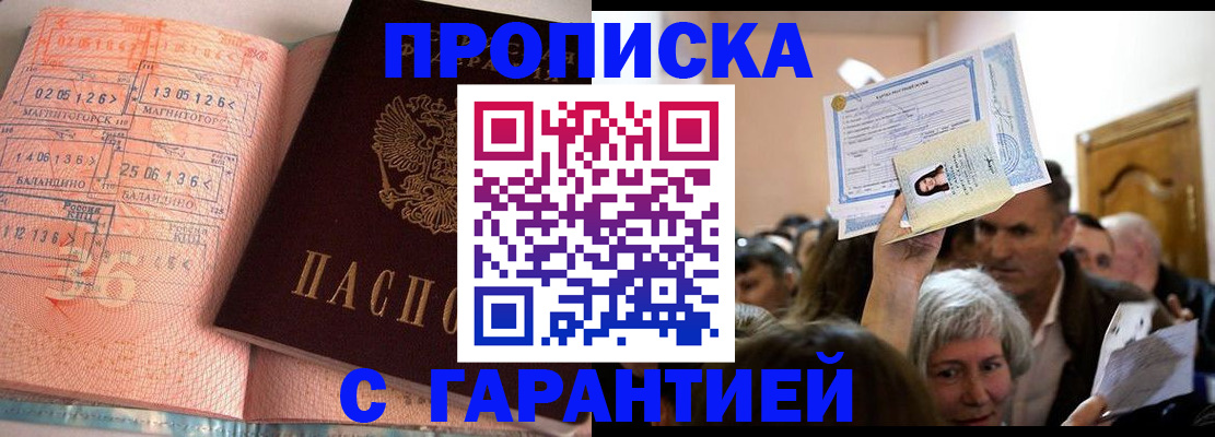 прописка в квартире в Кировграде